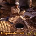 Lavorazione del pane, Arabia Saudita